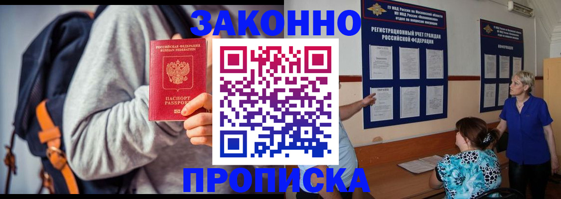 временная регистрация в Кирсанове