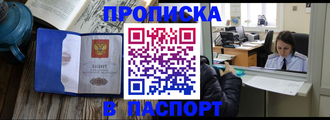 прописка гарантия в Кирсанове